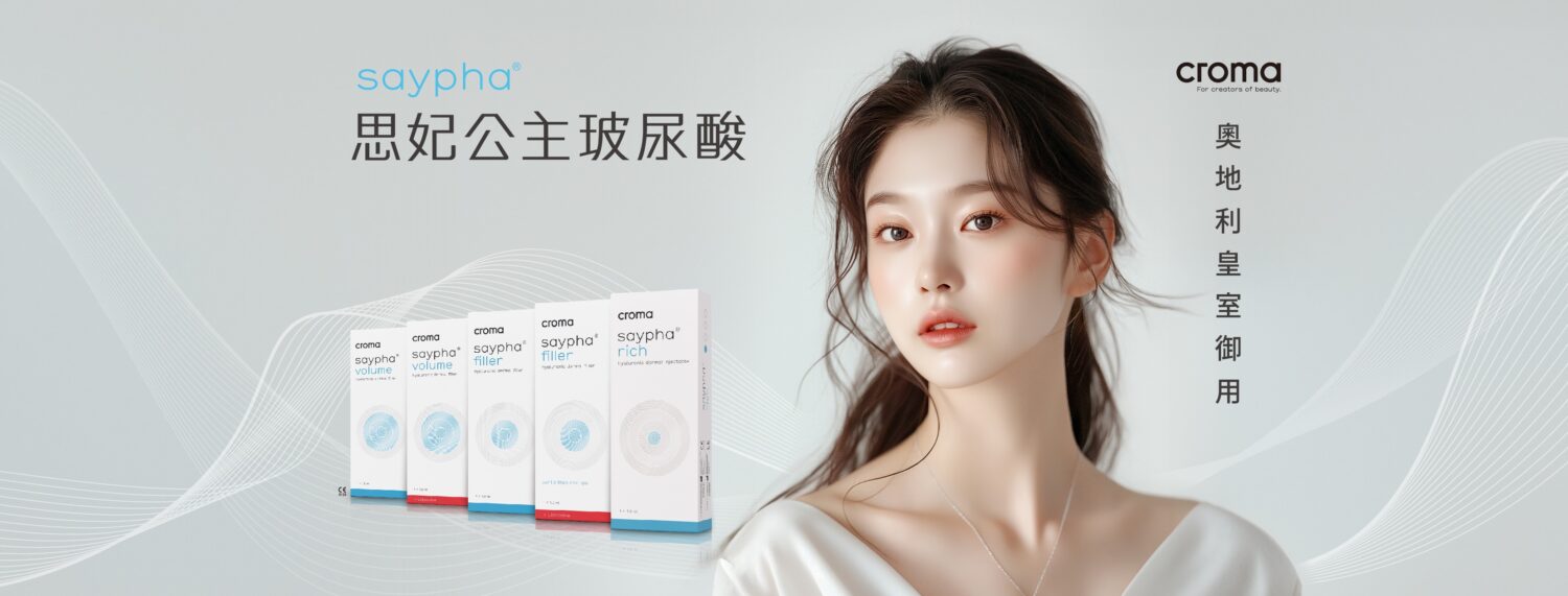 思妃玻尿酸